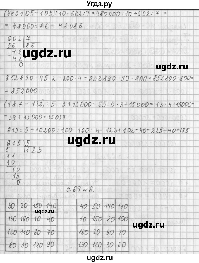 ГДЗ (Решебник к учебнику 2017) по математике 4 класс Т.Е. Демидова / часть 1. страница / 67(продолжение 2)