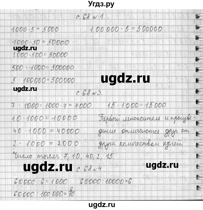 ГДЗ (Решебник к учебнику 2017) по математике 4 класс Т.Е. Демидова / часть 1. страница / 68
