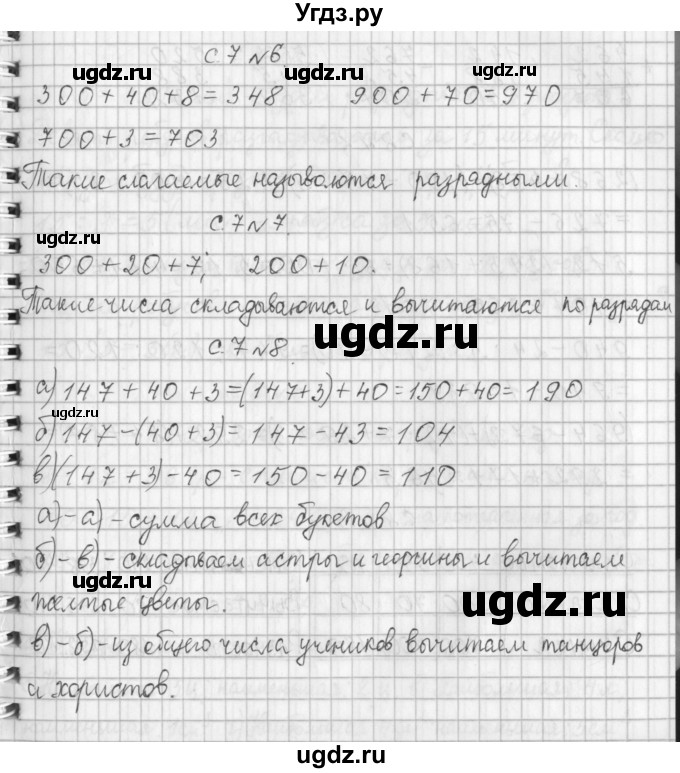 ГДЗ (Решебник к учебнику 2017) по математике 4 класс Т.Е. Демидова / часть 1. страница / 7
