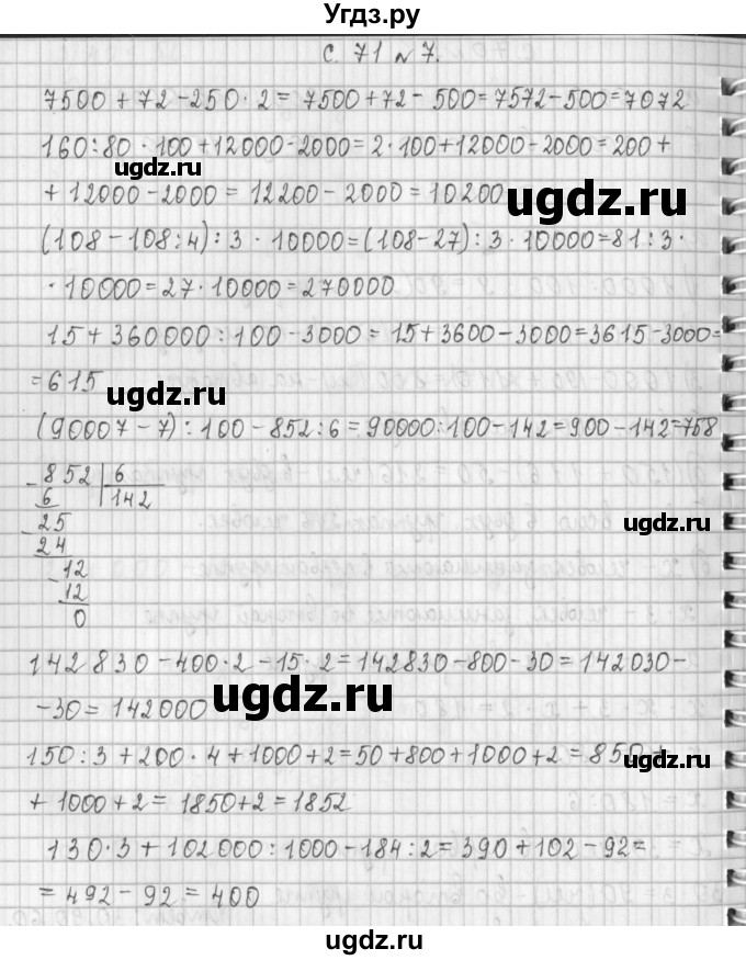 ГДЗ (Решебник к учебнику 2017) по математике 4 класс Т.Е. Демидова / часть 1. страница / 71(продолжение 2)