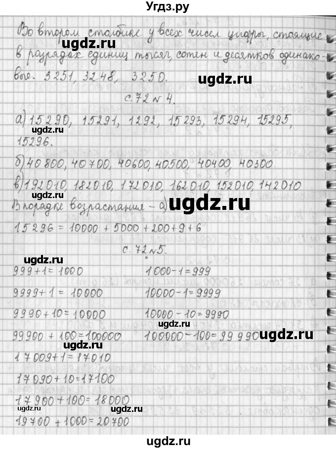 ГДЗ (Решебник к учебнику 2017) по математике 4 класс Т.Е. Демидова / часть 1. страница / 72(продолжение 2)