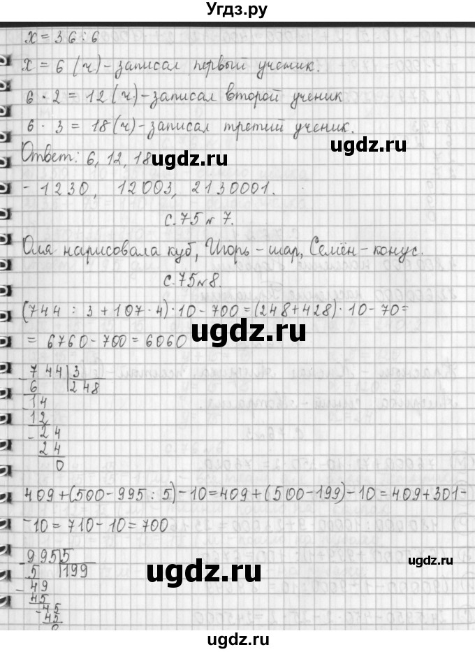 ГДЗ (Решебник к учебнику 2017) по математике 4 класс Т.Е. Демидова / часть 1. страница / 75(продолжение 3)