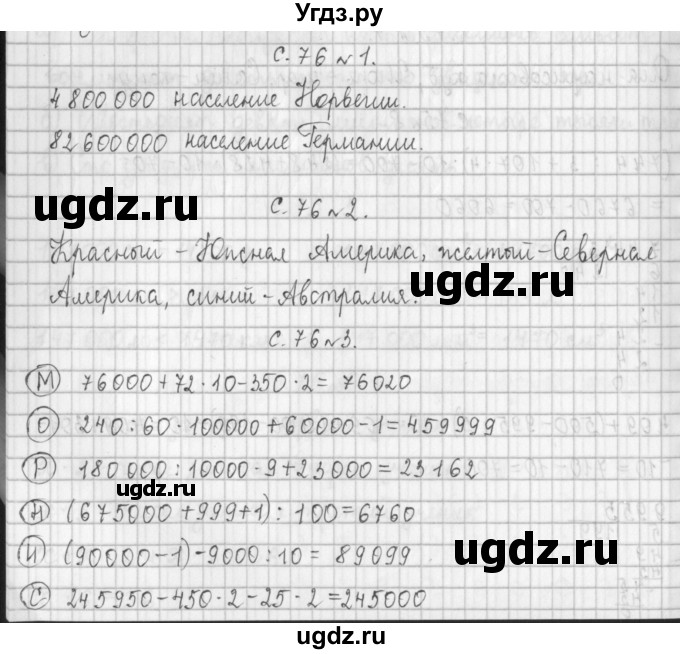 ГДЗ (Решебник к учебнику 2017) по математике 4 класс Т.Е. Демидова / часть 1. страница / 76
