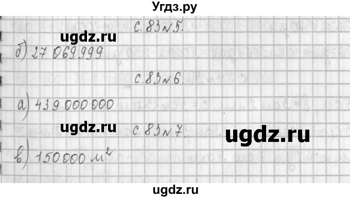 ГДЗ (Решебник к учебнику 2017) по математике 4 класс Т.Е. Демидова / часть 1. страница / 83