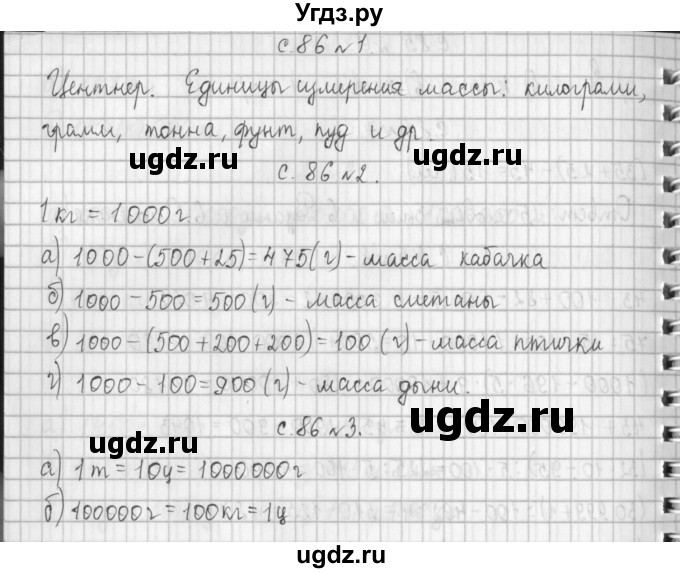 ГДЗ (Решебник к учебнику 2017) по математике 4 класс Т.Е. Демидова / часть 1. страница / 86