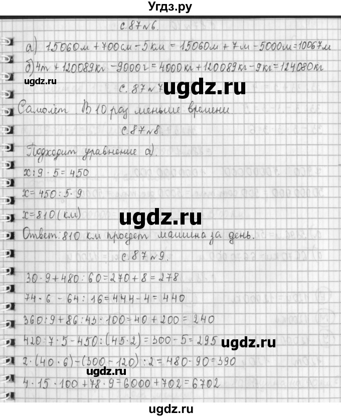 ГДЗ (Решебник к учебнику 2017) по математике 4 класс Т.Е. Демидова / часть 1. страница / 87(продолжение 2)