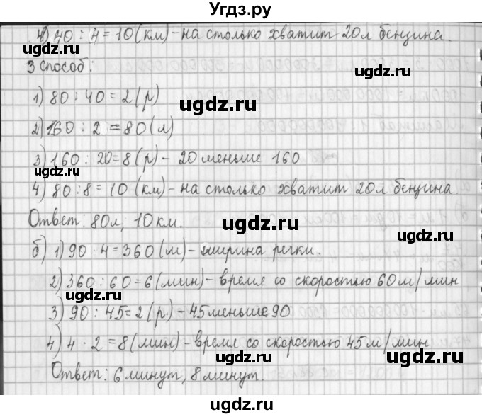 ГДЗ (Решебник к учебнику 2017) по математике 4 класс Т.Е. Демидова / часть 1. страница / 88(продолжение 3)