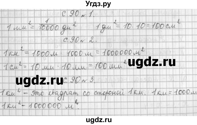 ГДЗ (Решебник к учебнику 2017) по математике 4 класс Т.Е. Демидова / часть 1. страница / 90