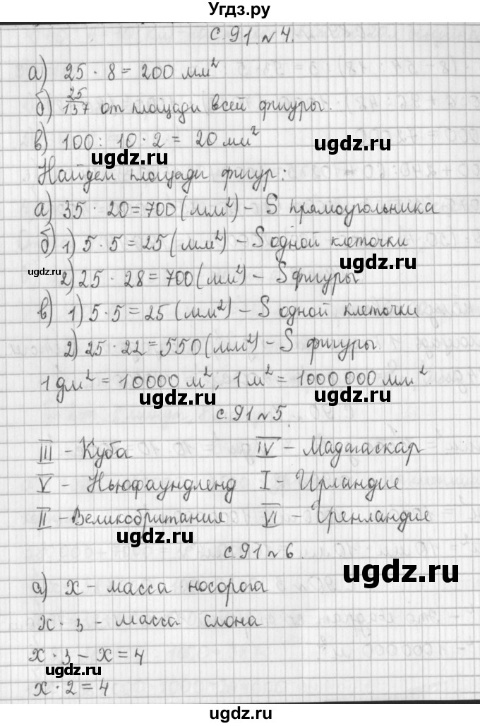 ГДЗ (Решебник к учебнику 2017) по математике 4 класс Т.Е. Демидова / часть 1. страница / 91