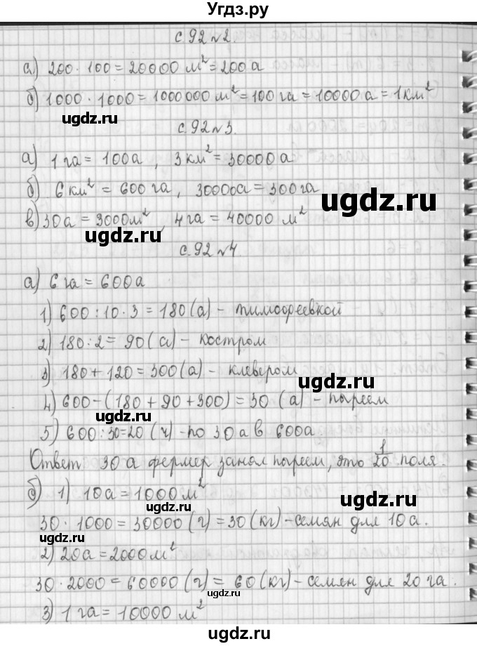 ГДЗ (Решебник к учебнику 2017) по математике 4 класс Т.Е. Демидова / часть 1. страница / 92(продолжение 2)