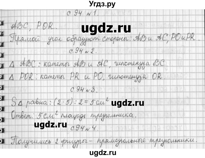 ГДЗ (Решебник к учебнику 2017) по математике 4 класс Т.Е. Демидова / часть 1. страница / 94