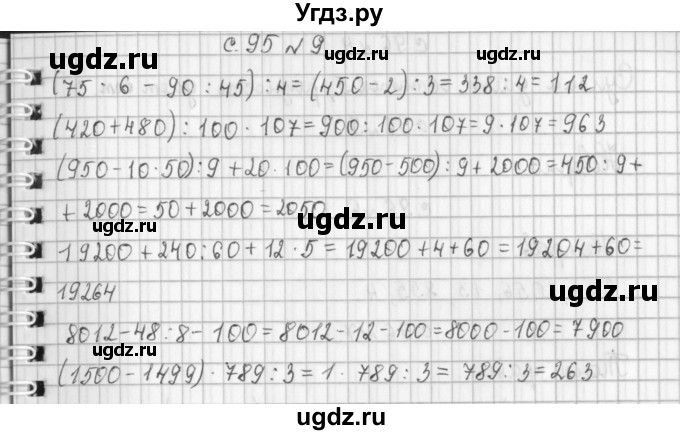 ГДЗ (Решебник к учебнику 2017) по математике 4 класс Т.Е. Демидова / часть 1. страница / 95(продолжение 3)