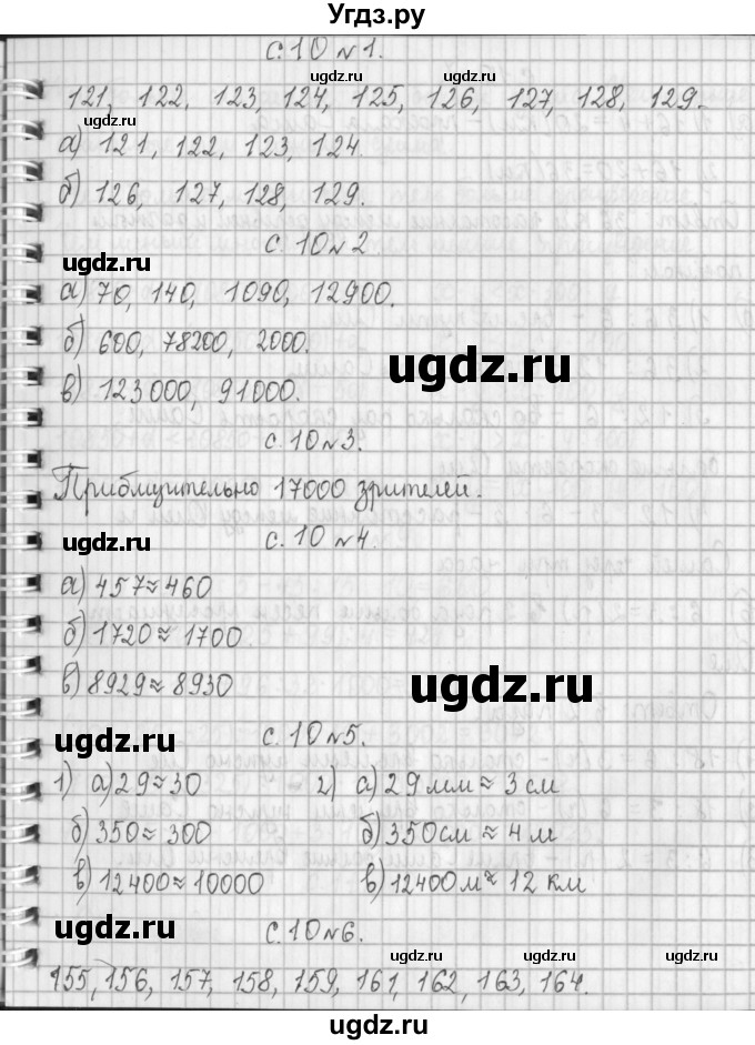 ГДЗ (Решебник к учебнику 2017) по математике 4 класс Т.Е. Демидова / часть 2. страница / 10
