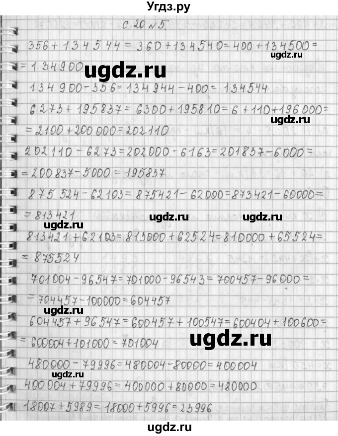 ГДЗ (Решебник к учебнику 2017) по математике 4 класс Т.Е. Демидова / часть 2. страница / 20(продолжение 3)