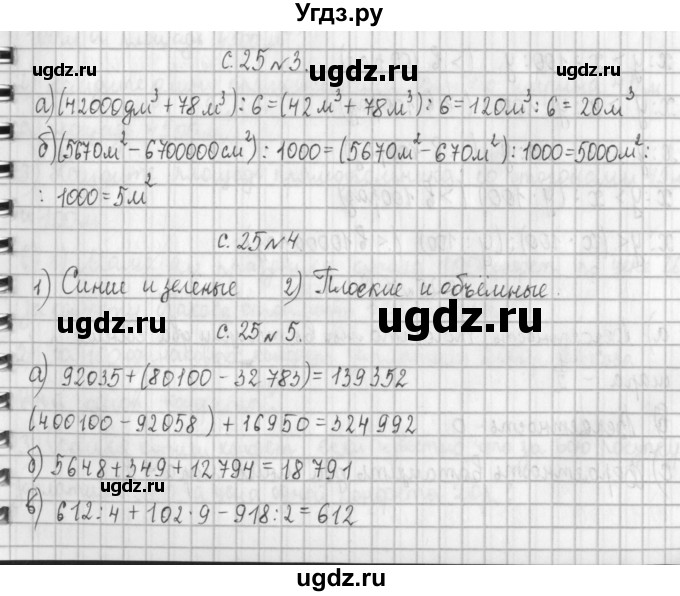 ГДЗ (Решебник к учебнику 2017) по математике 4 класс Т.Е. Демидова / часть 2. страница / 25