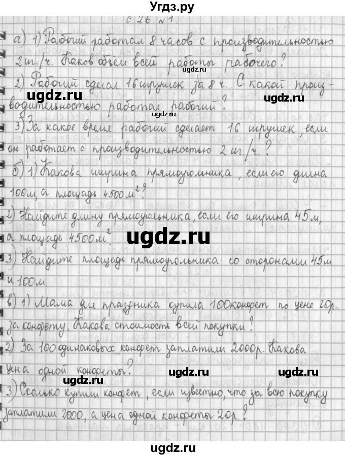 ГДЗ (Решебник к учебнику 2017) по математике 4 класс Т.Е. Демидова / часть 2. страница / 26