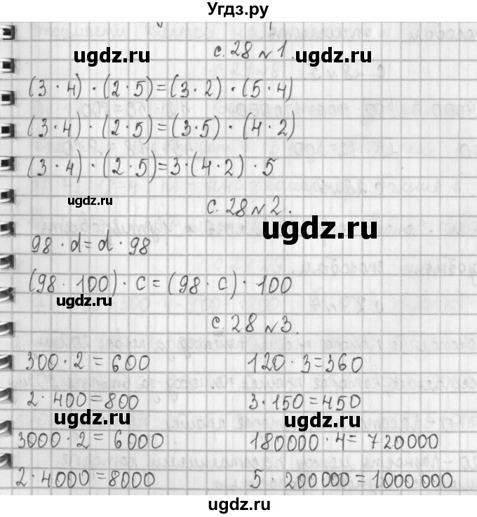 ГДЗ (Решебник к учебнику 2017) по математике 4 класс Т.Е. Демидова / часть 2. страница / 28