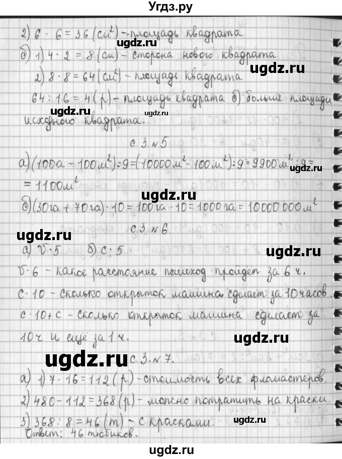 ГДЗ (Решебник к учебнику 2017) по математике 4 класс Т.Е. Демидова / часть 2. страница / 3(продолжение 2)
