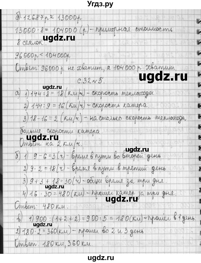 ГДЗ (Решебник к учебнику 2017) по математике 4 класс Т.Е. Демидова / часть 2. страница / 32(продолжение 3)