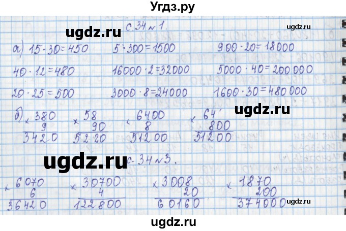 ГДЗ (Решебник к учебнику 2017) по математике 4 класс Т.Е. Демидова / часть 2. страница / 34