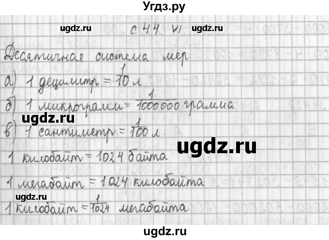 ГДЗ (Решебник к учебнику 2017) по математике 4 класс Т.Е. Демидова / часть 2. страница / 44