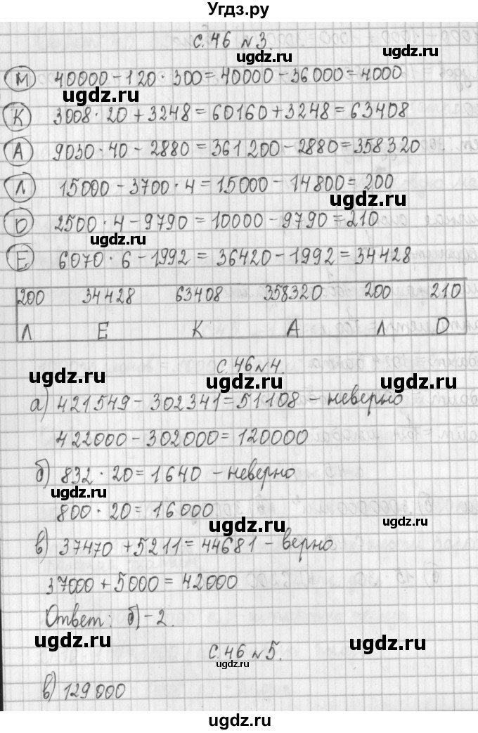 ГДЗ (Решебник к учебнику 2017) по математике 4 класс Т.Е. Демидова / часть 2. страница / 46(продолжение 2)