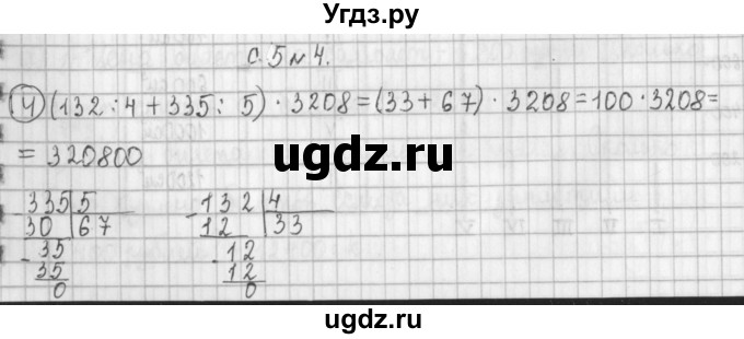 ГДЗ (Решебник к учебнику 2017) по математике 4 класс Т.Е. Демидова / часть 2. страница / 5