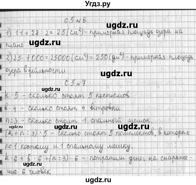 ГДЗ (Решебник к учебнику 2017) по математике 4 класс Т.Е. Демидова / часть 2. страница / 5(продолжение 3)