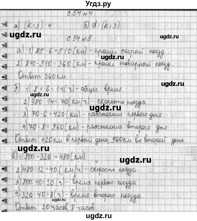 ГДЗ (Решебник к учебнику 2017) по математике 4 класс Т.Е. Демидова / часть 2. страница / 54(продолжение 2)