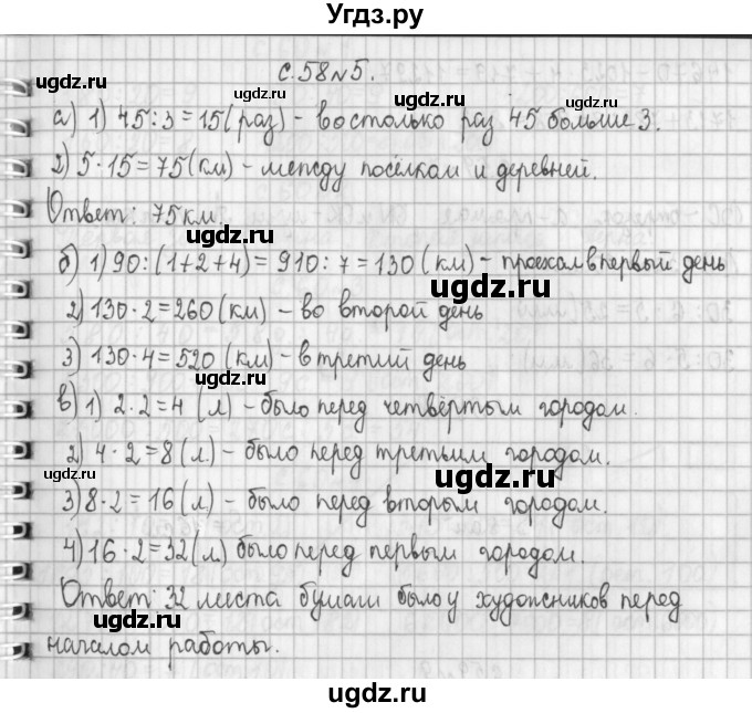 ГДЗ (Решебник к учебнику 2017) по математике 4 класс Т.Е. Демидова / часть 2. страница / 58(продолжение 2)