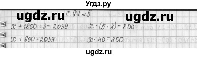 ГДЗ (Решебник к учебнику 2017) по математике 4 класс Т.Е. Демидова / часть 2. страница / 62(продолжение 2)