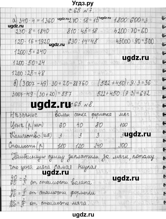 ГДЗ (Решебник к учебнику 2017) по математике 4 класс Т.Е. Демидова / часть 2. страница / 65(продолжение 2)