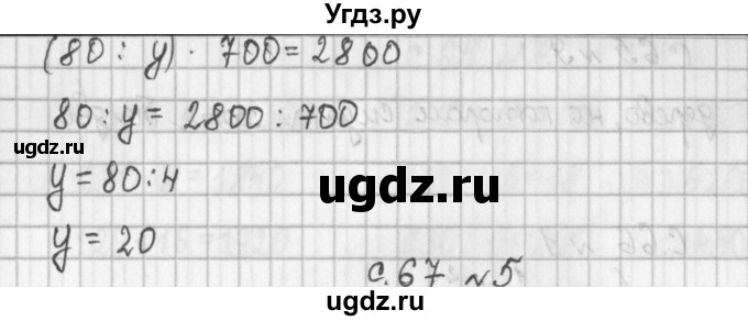 ГДЗ (Решебник к учебнику 2017) по математике 4 класс Т.Е. Демидова / часть 2. страница / 66(продолжение 2)