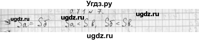 ГДЗ (Решебник к учебнику 2017) по математике 4 класс Т.Е. Демидова / часть 2. страница / 71(продолжение 3)