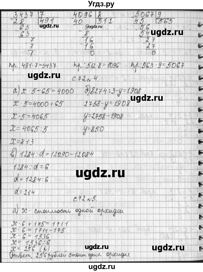 ГДЗ (Решебник к учебнику 2017) по математике 4 класс Т.Е. Демидова / часть 2. страница / 72(продолжение 2)