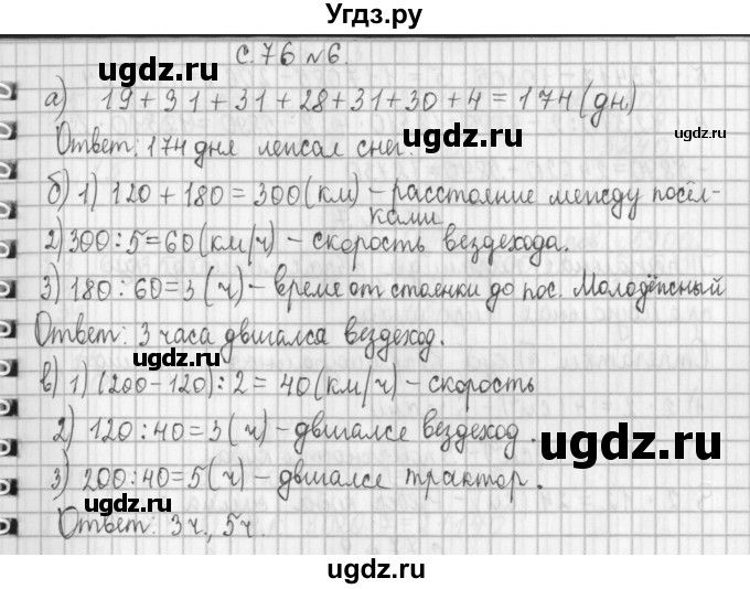 ГДЗ (Решебник к учебнику 2017) по математике 4 класс Т.Е. Демидова / часть 2. страница / 76(продолжение 3)