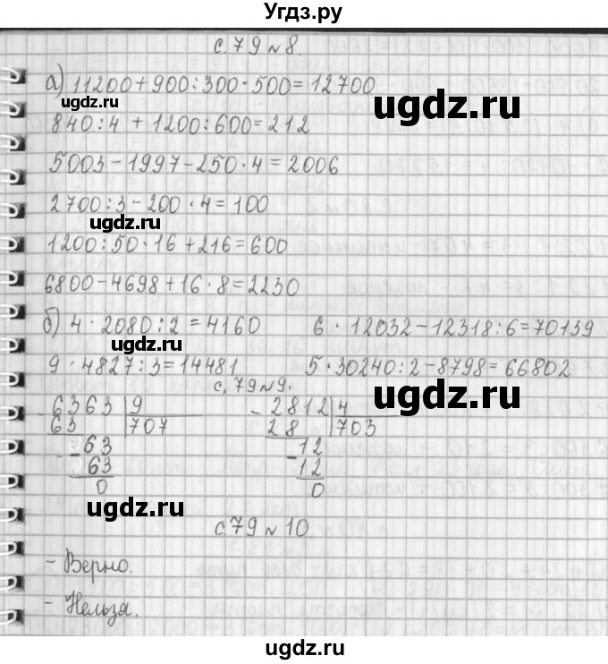 ГДЗ (Решебник к учебнику 2017) по математике 4 класс Т.Е. Демидова / часть 2. страница / 79(продолжение 2)