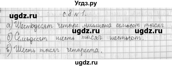 ГДЗ (Решебник к учебнику 2017) по математике 4 класс Т.Е. Демидова / часть 2. страница / 8