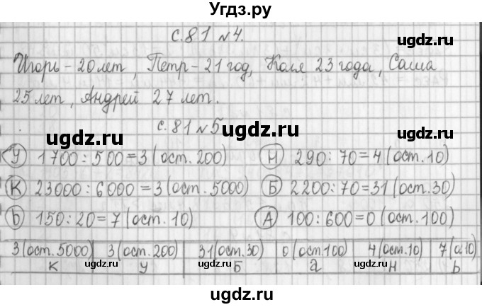 ГДЗ (Решебник к учебнику 2017) по математике 4 класс Т.Е. Демидова / часть 2. страница / 81