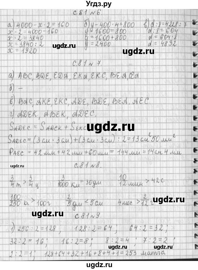 ГДЗ (Решебник к учебнику 2017) по математике 4 класс Т.Е. Демидова / часть 2. страница / 81(продолжение 2)