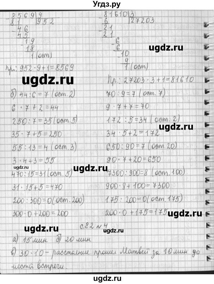 ГДЗ (Решебник к учебнику 2017) по математике 4 класс Т.Е. Демидова / часть 2. страница / 82(продолжение 2)