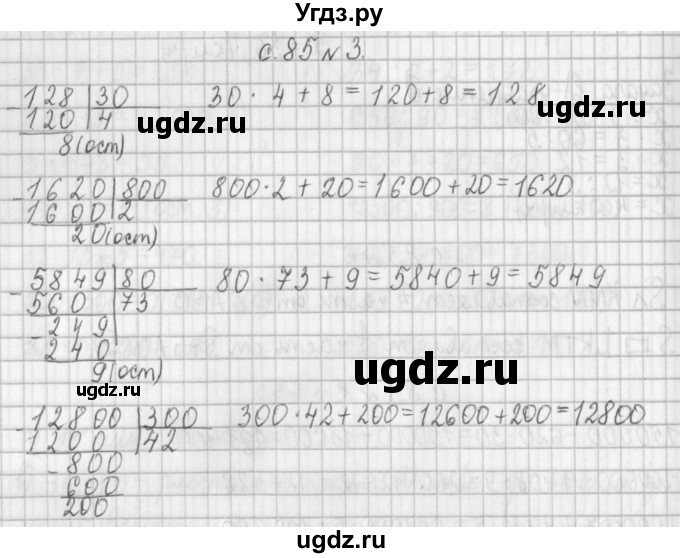 ГДЗ (Решебник к учебнику 2017) по математике 4 класс Т.Е. Демидова / часть 2. страница / 85