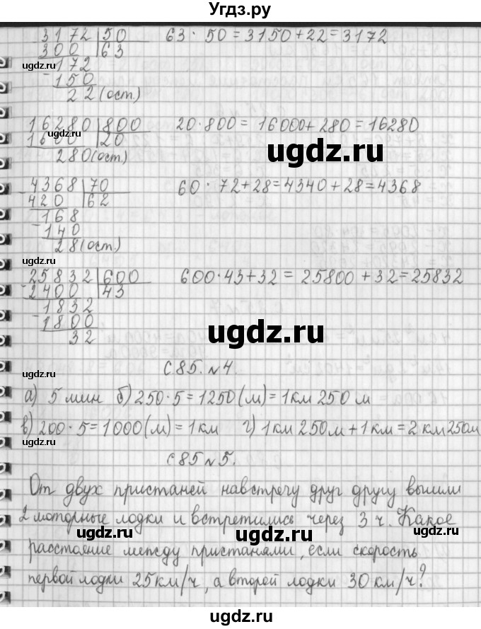 ГДЗ (Решебник к учебнику 2017) по математике 4 класс Т.Е. Демидова / часть 2. страница / 85(продолжение 2)