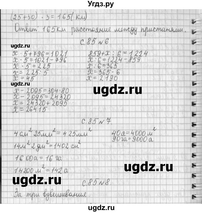 ГДЗ (Решебник к учебнику 2017) по математике 4 класс Т.Е. Демидова / часть 2. страница / 85(продолжение 3)