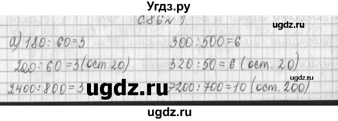 ГДЗ (Решебник к учебнику 2017) по математике 4 класс Т.Е. Демидова / часть 2. страница / 86