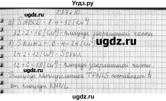 ГДЗ (Решебник к учебнику 2017) по математике 4 класс Т.Е. Демидова / часть 2. страница / 89(продолжение 3)
