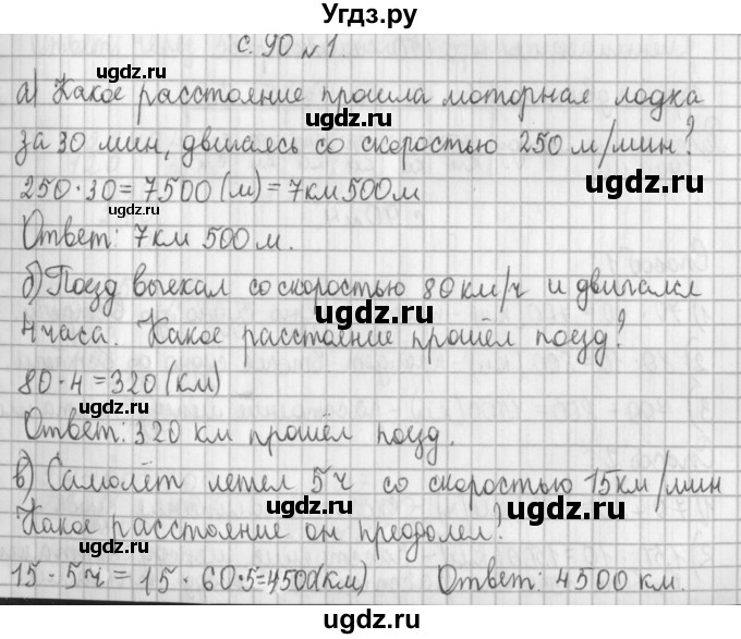 ГДЗ (Решебник к учебнику 2017) по математике 4 класс Т.Е. Демидова / часть 2. страница / 90