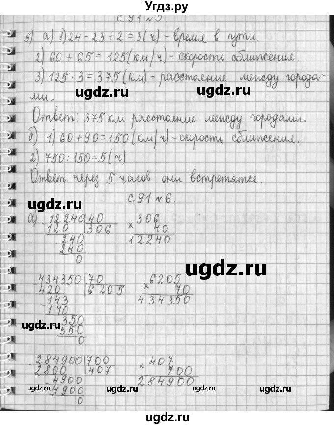 ГДЗ (Решебник к учебнику 2017) по математике 4 класс Т.Е. Демидова / часть 2. страница / 91