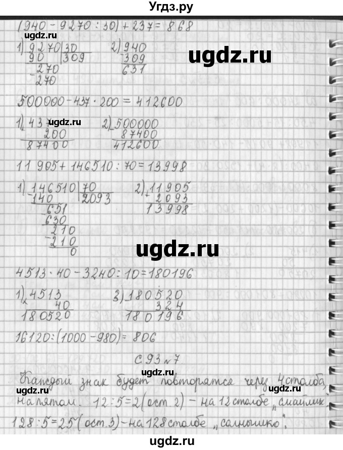 ГДЗ (Решебник к учебнику 2017) по математике 4 класс Т.Е. Демидова / часть 2. страница / 93(продолжение 3)