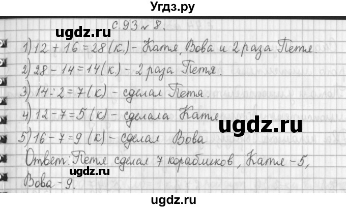 ГДЗ (Решебник к учебнику 2017) по математике 4 класс Т.Е. Демидова / часть 2. страница / 93(продолжение 4)